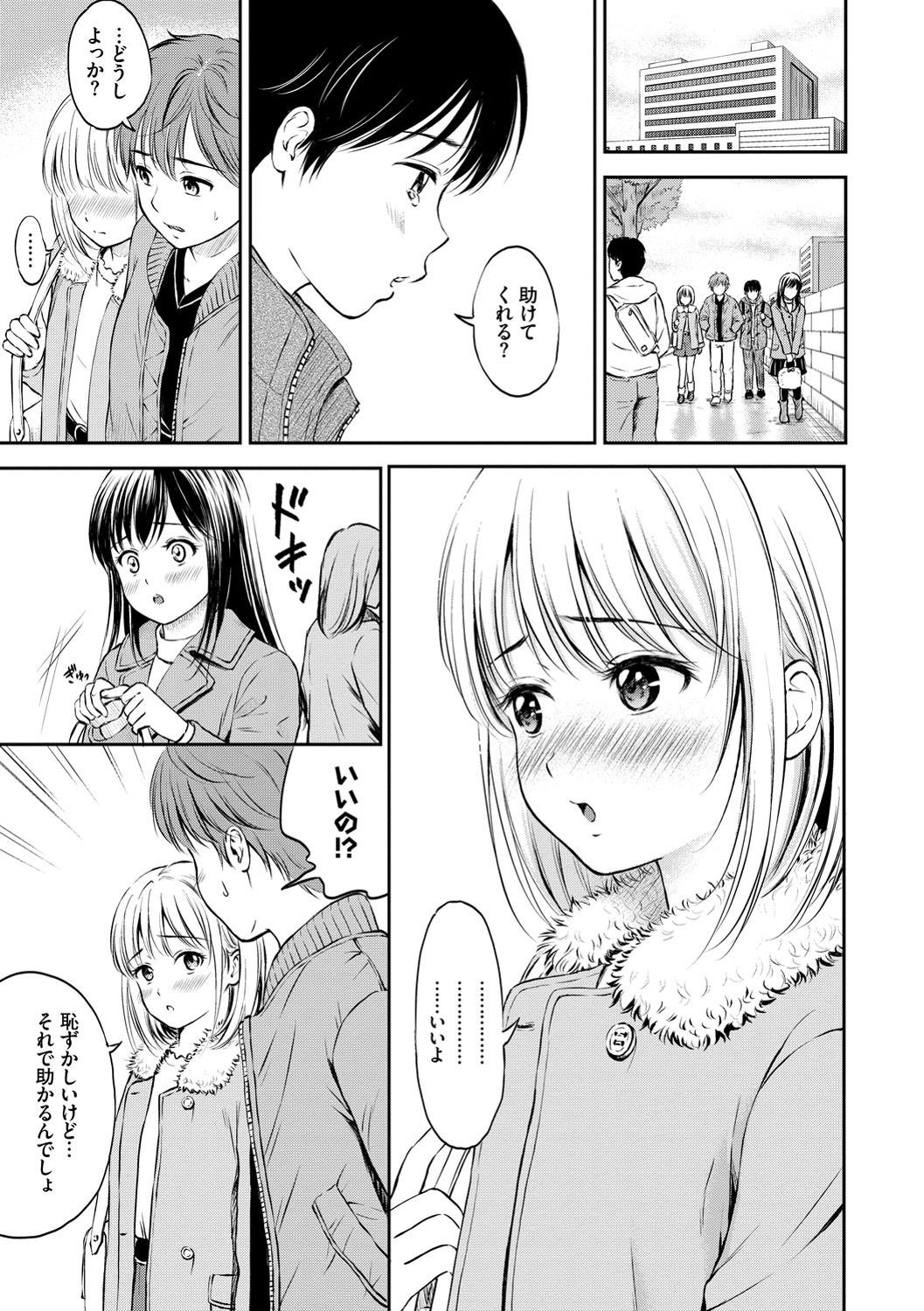 Ne, Ii yo. - Page 43