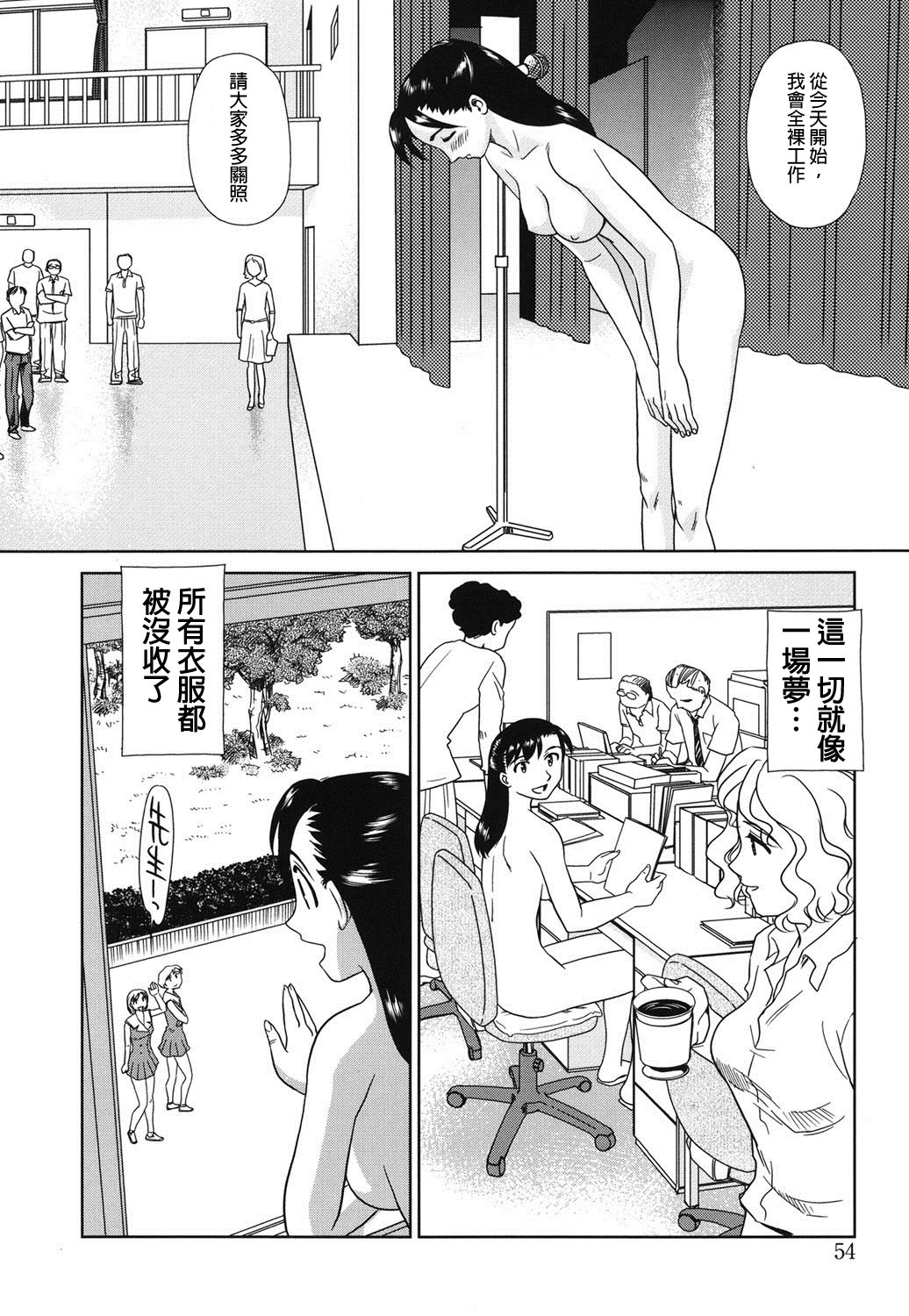 Ornitho Ch. 1-5 - Page 53