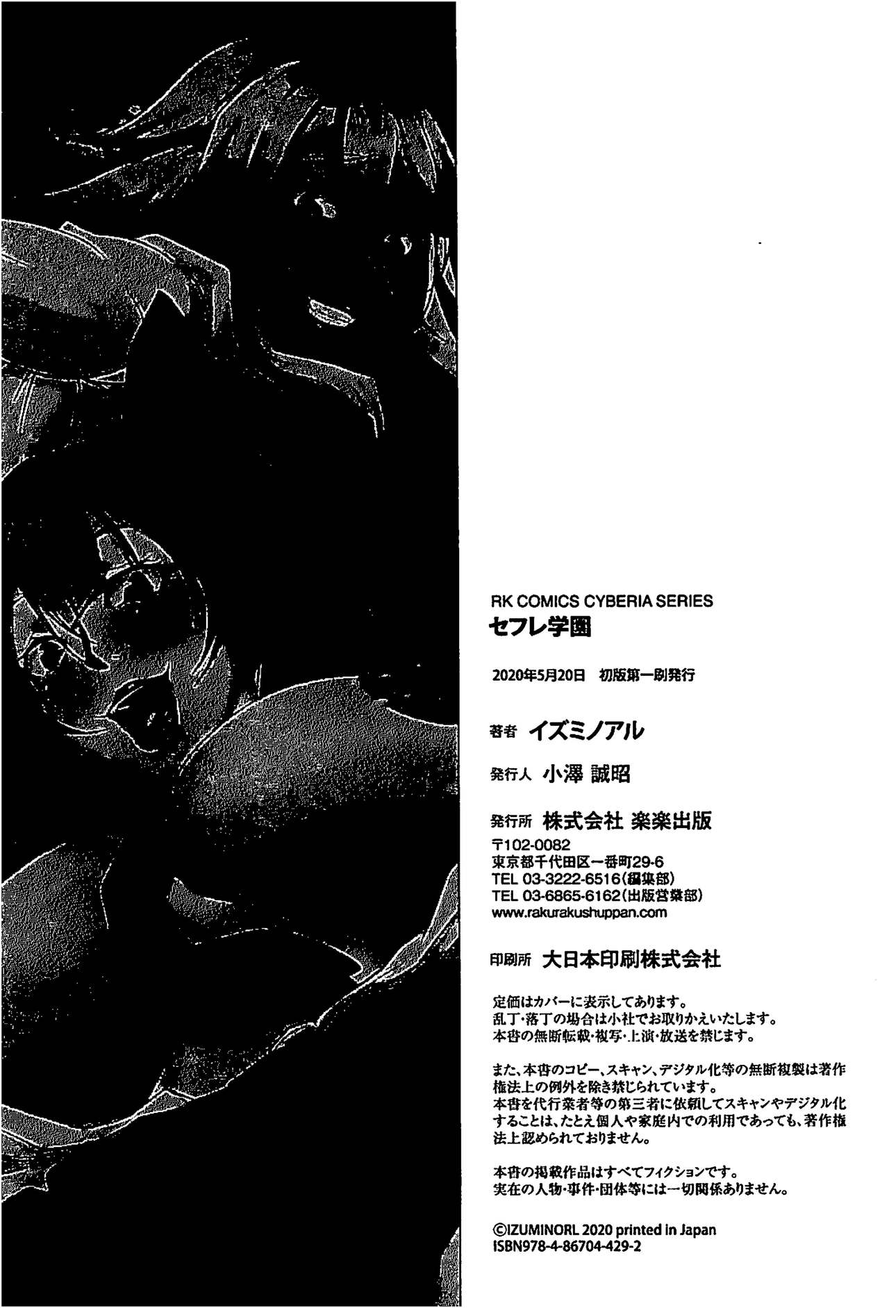 SeFre Gakuen - Page 196