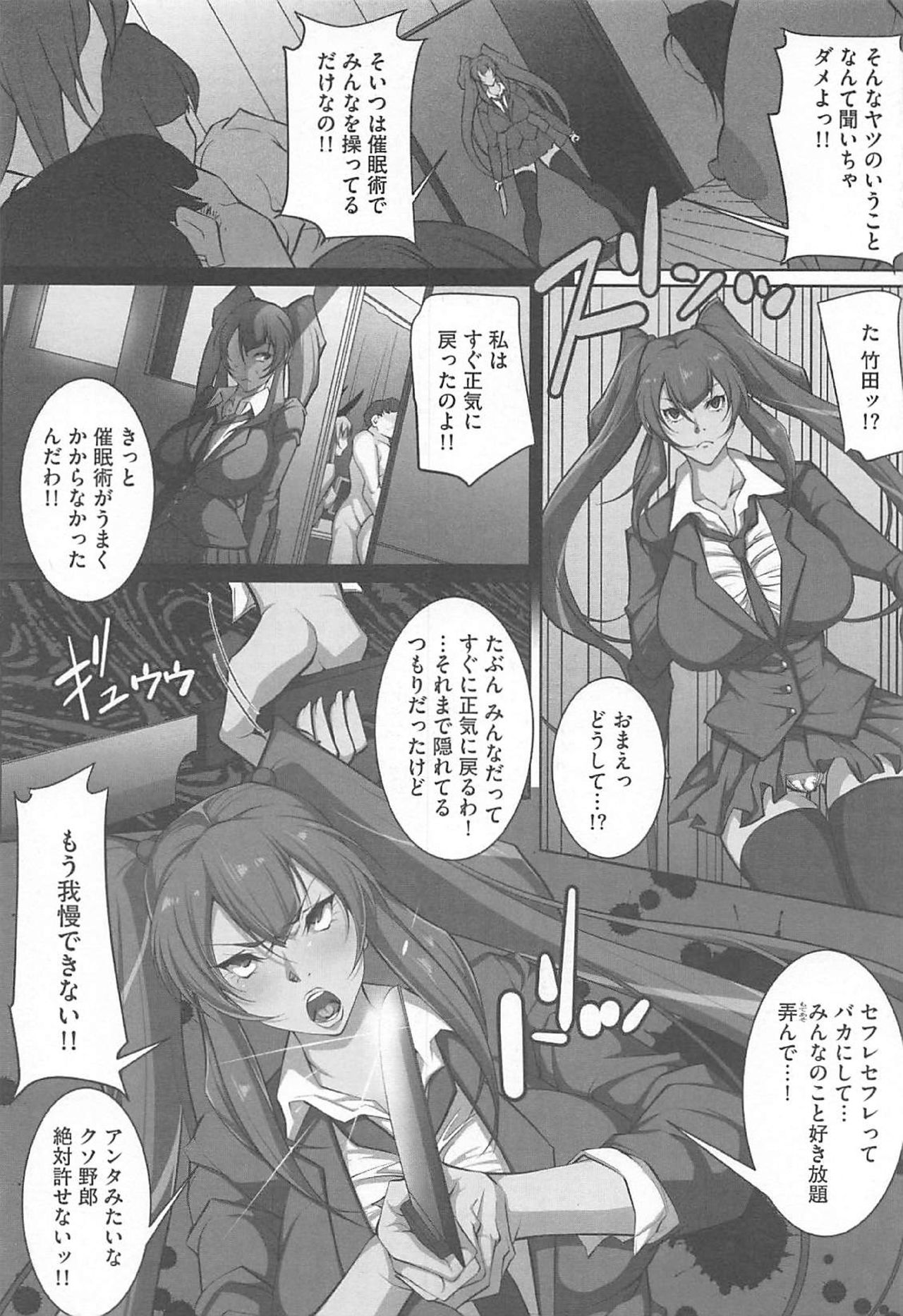 SeFre Gakuen - Page 21