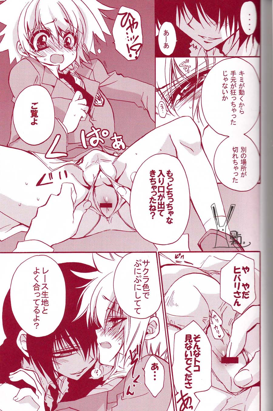 Kousoku Ihan - Page 18