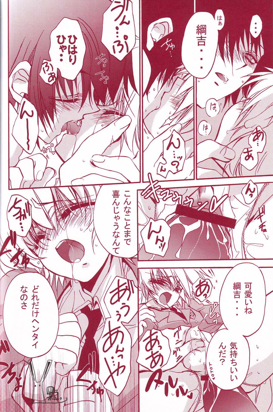 Kousoku Ihan - Page 25