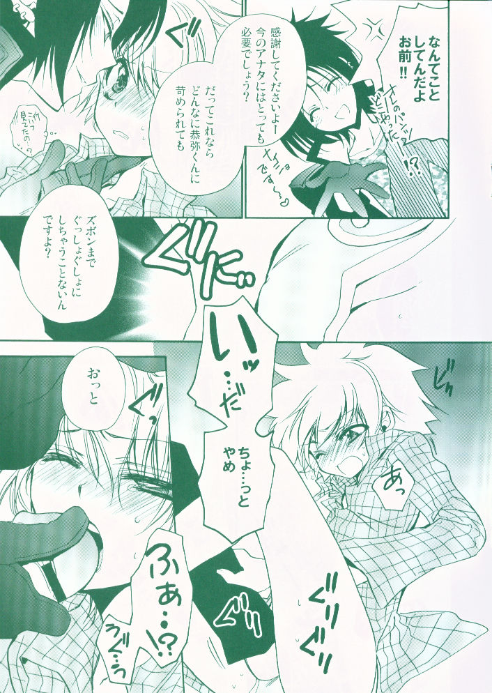 Koushoku Makers - Page 14