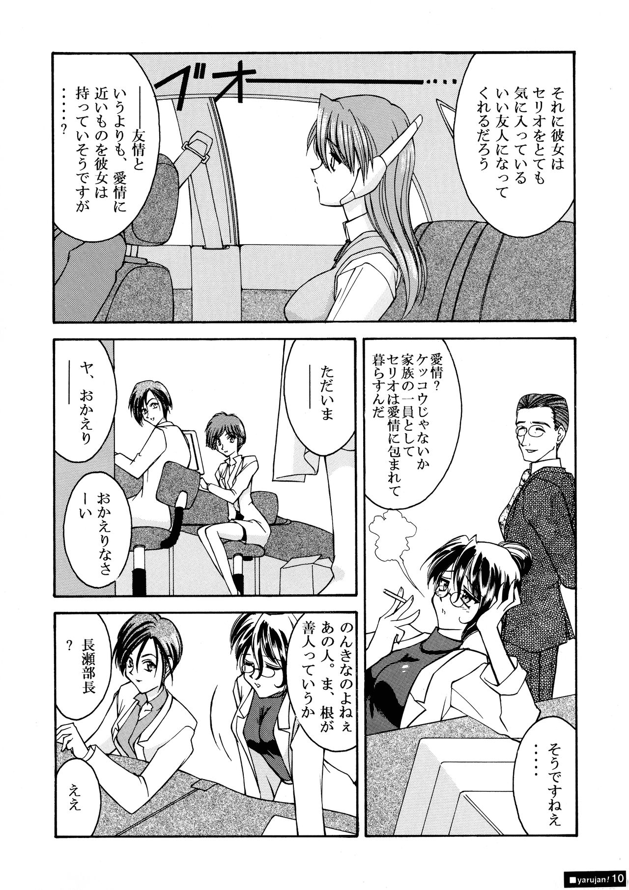 Yarujan Onnanoko. - Page 10