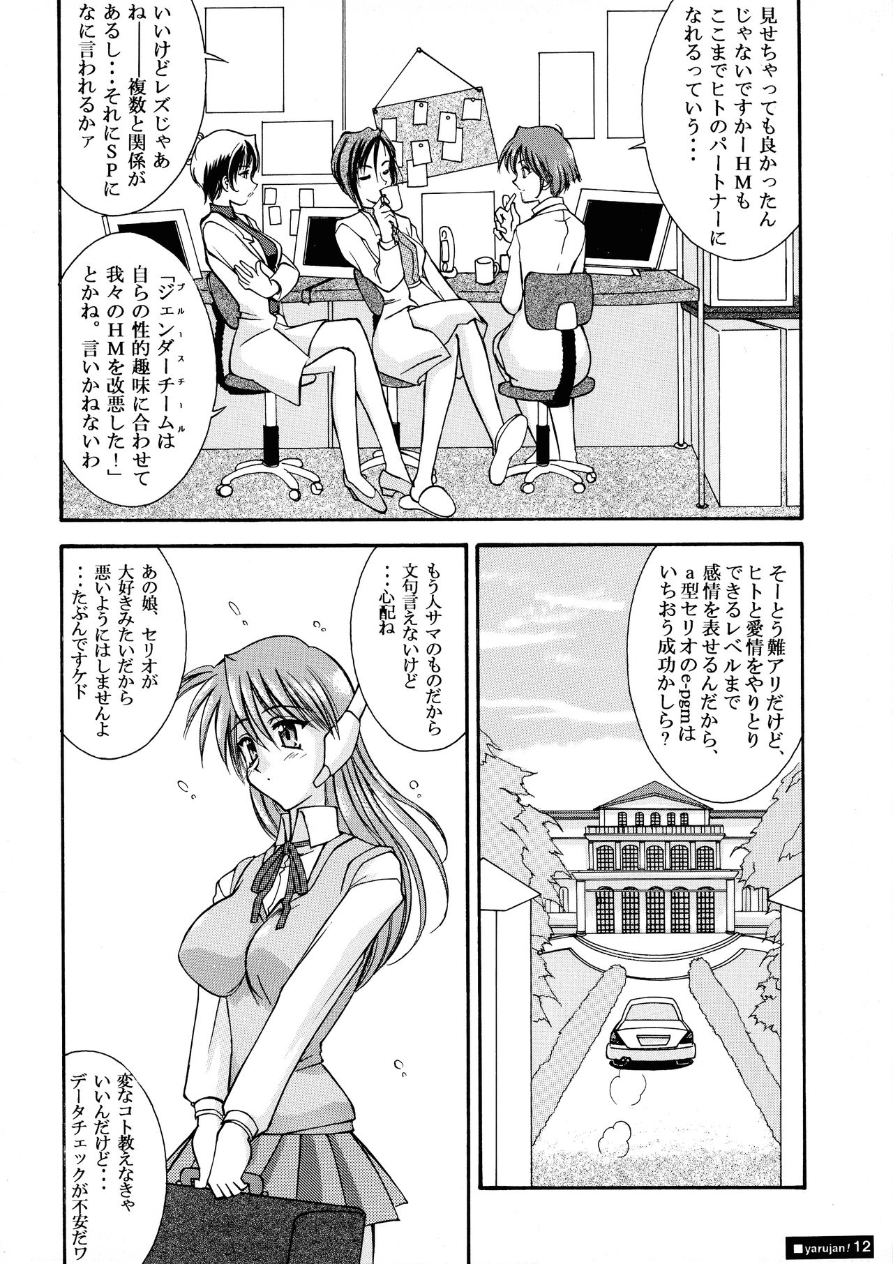 Yarujan Onnanoko. - Page 12