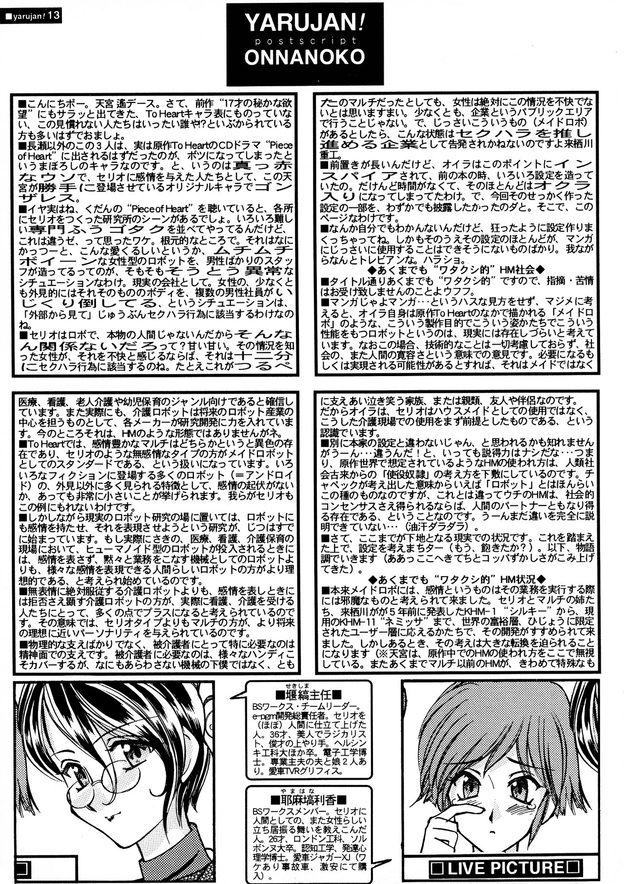 Yarujan Onnanoko. - Page 13
