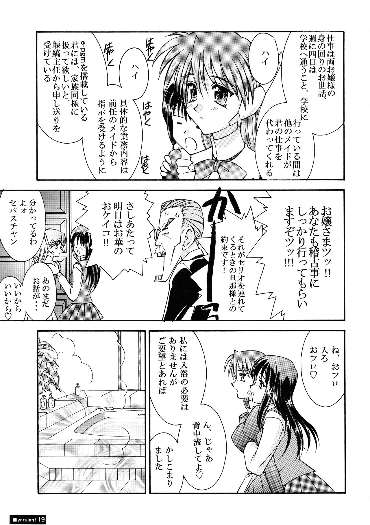 Yarujan Onnanoko. - Page 19