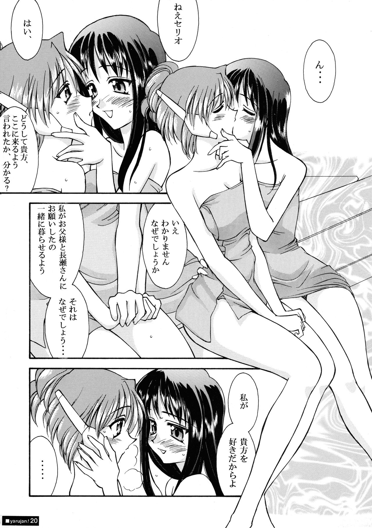 Yarujan Onnanoko. - Page 20