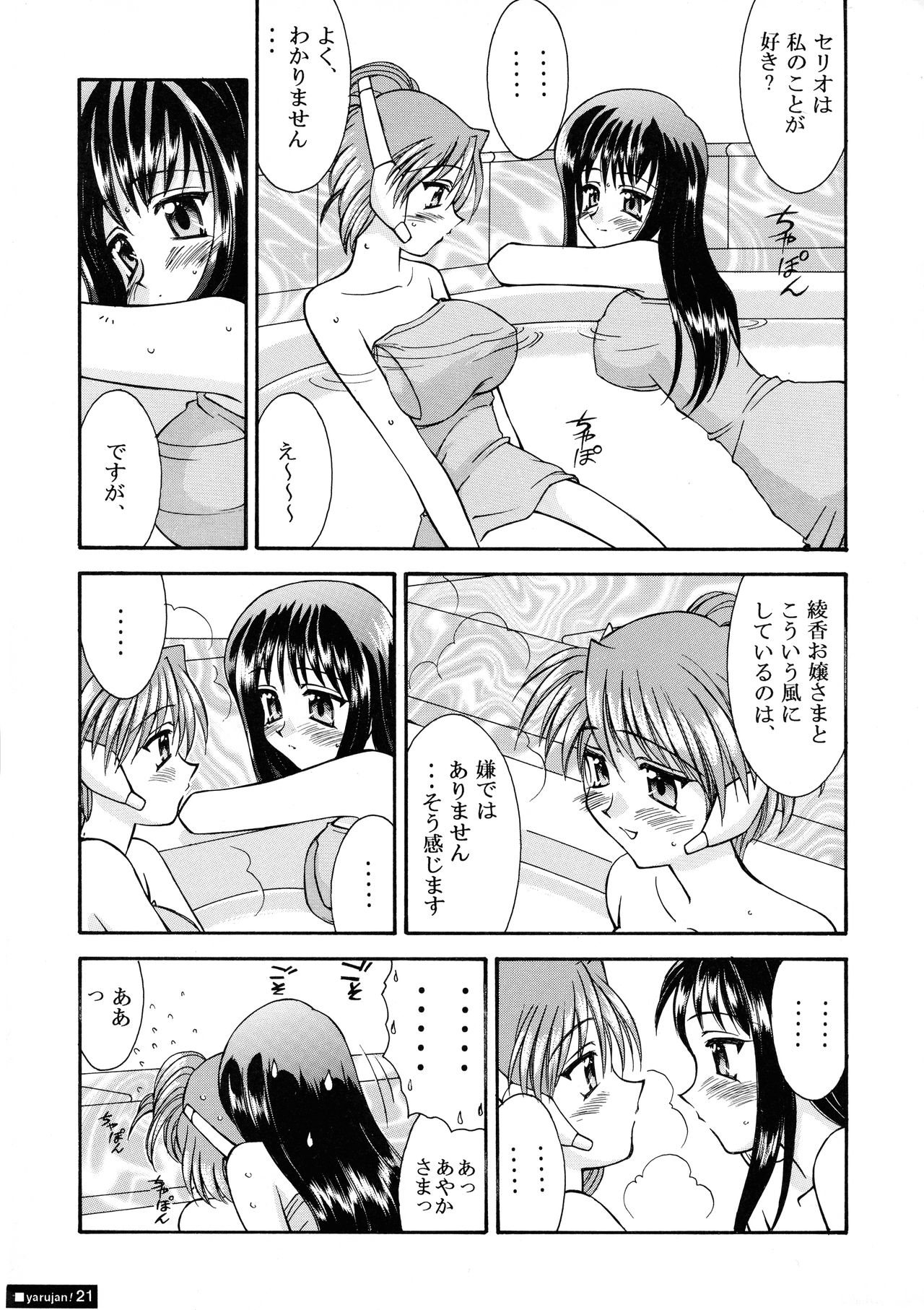 Yarujan Onnanoko. - Page 21