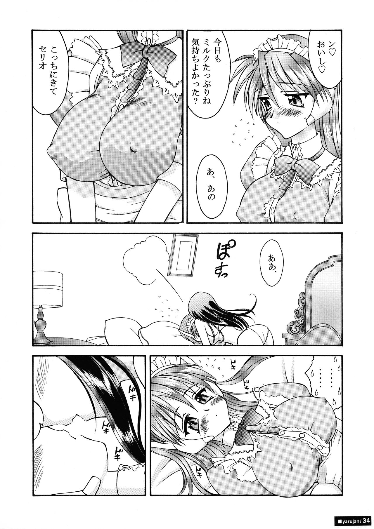 Yarujan Onnanoko. - Page 34
