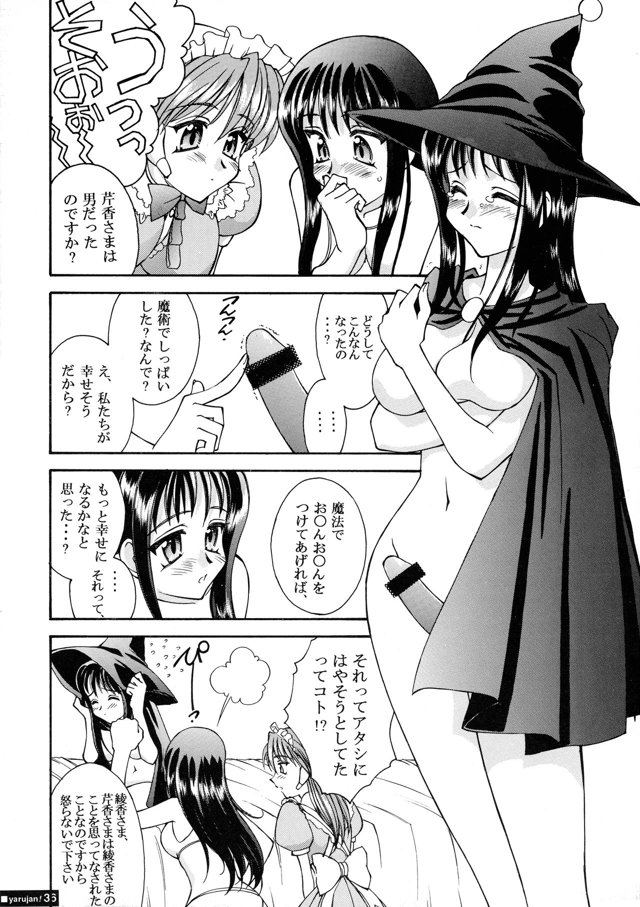 Yarujan Onnanoko. - Page 36