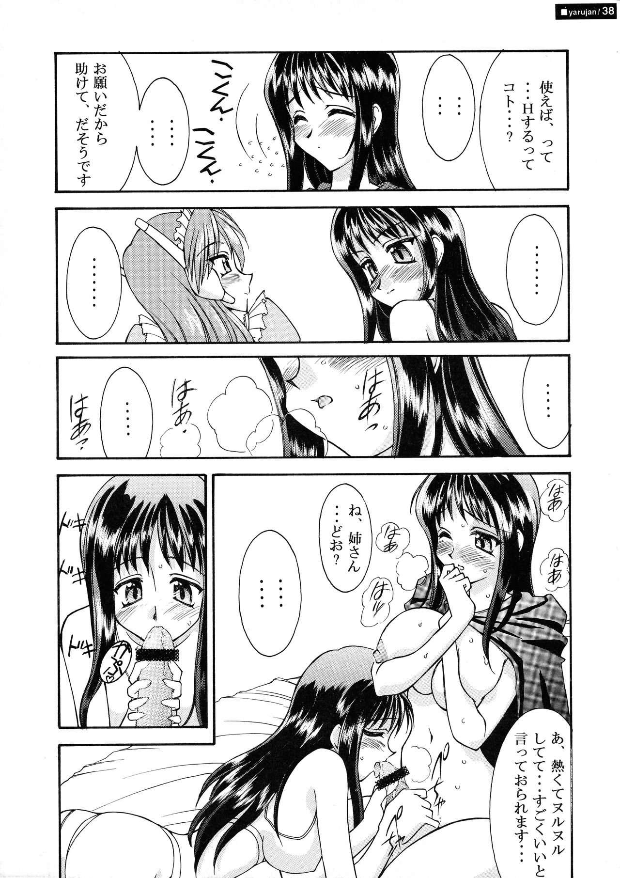 Yarujan Onnanoko. - Page 38