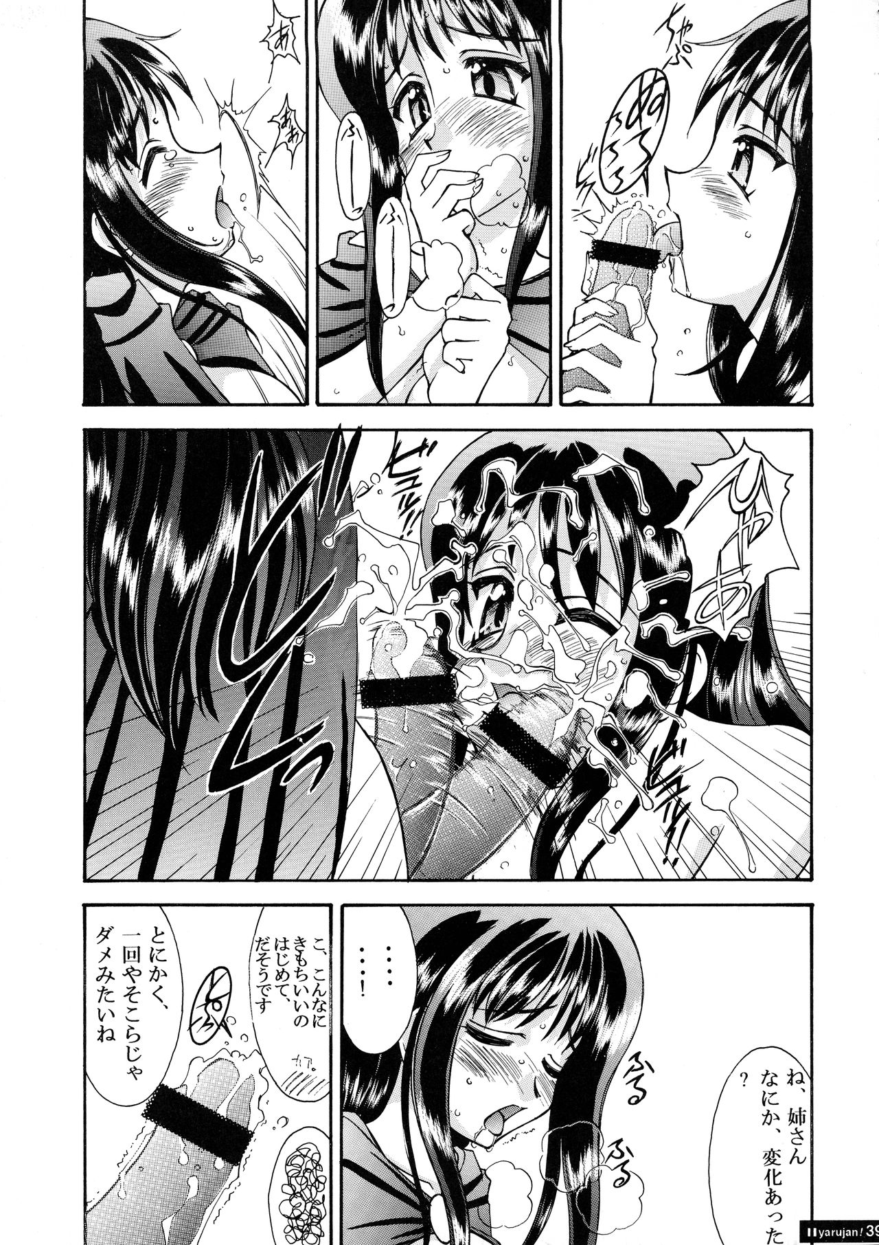 Yarujan Onnanoko. - Page 39