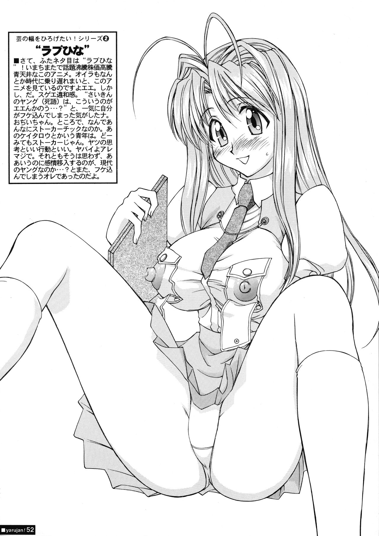 Yarujan Onnanoko. - Page 52