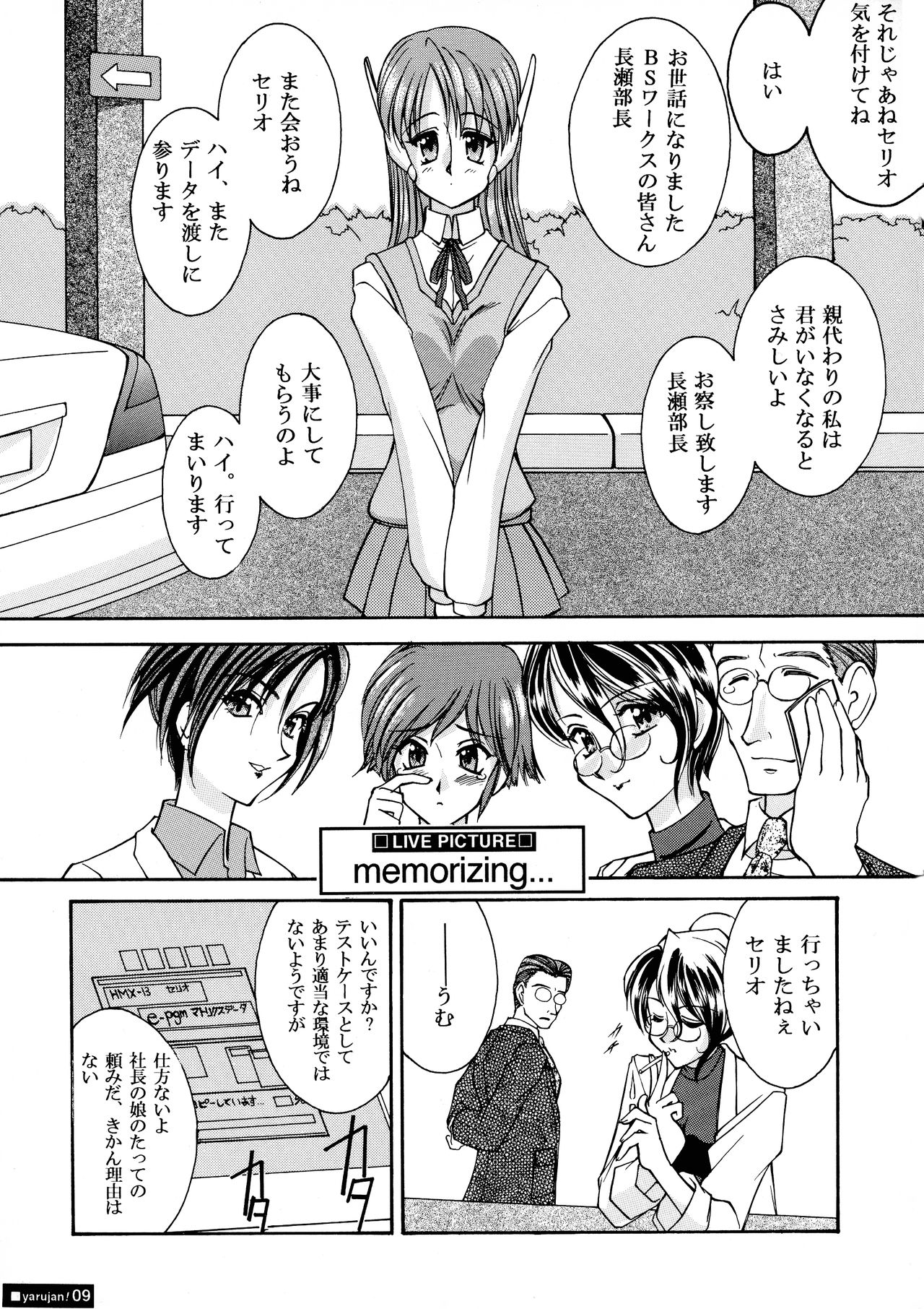 Yarujan Onnanoko. - Page 9