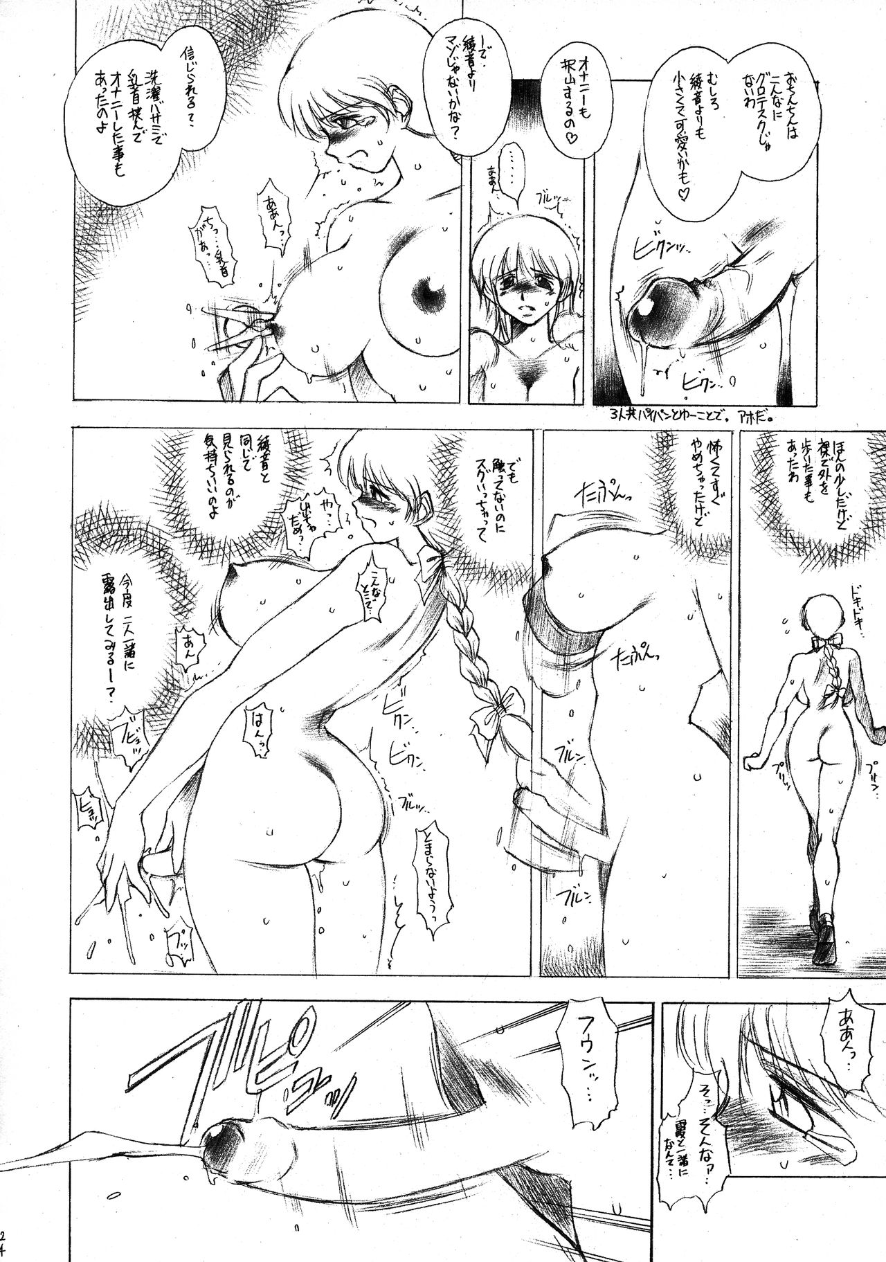 Futa-miseai - Page 24
