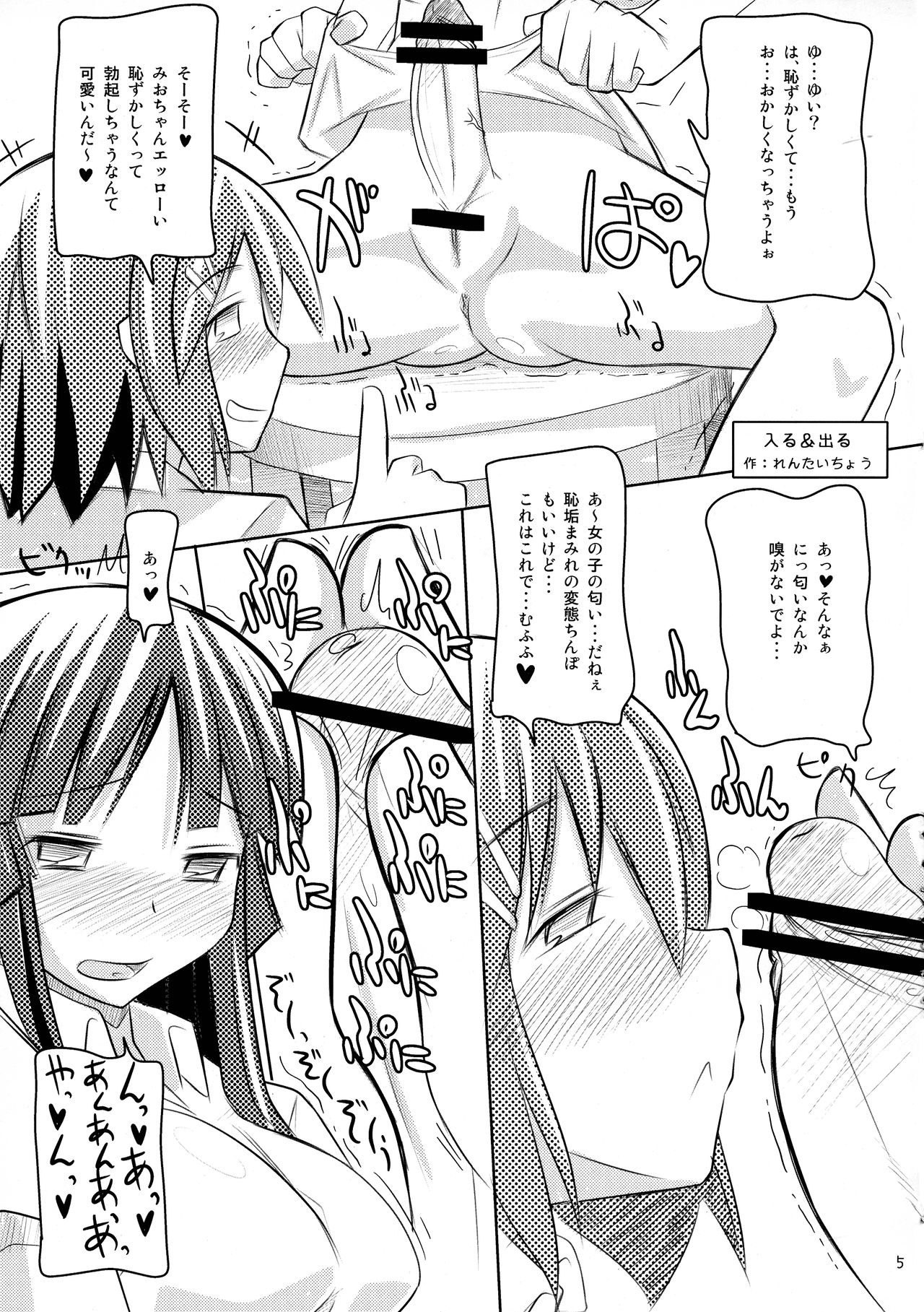Karu-Tama! - Page 5