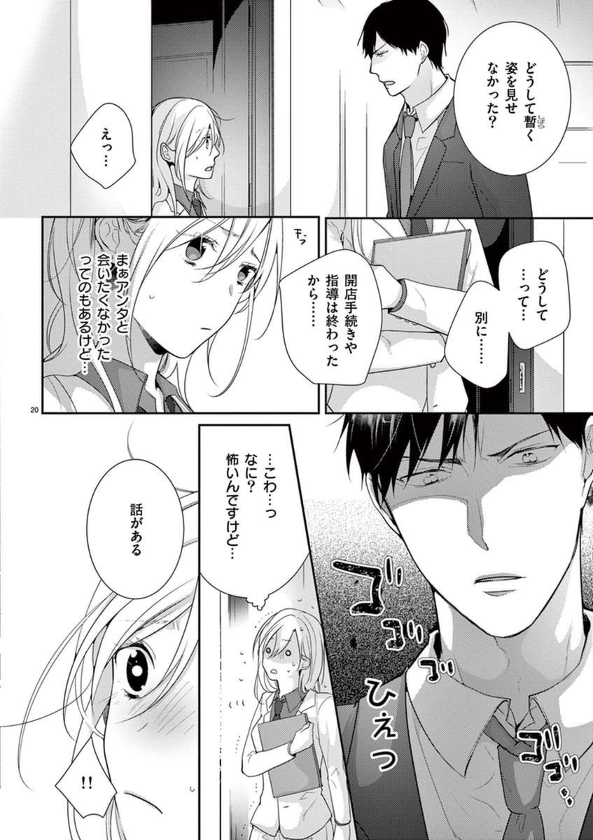 何も聞かずに抱かせてくれ ～強がり処女とワケあり狼～ 第2-20卷 - Page 20