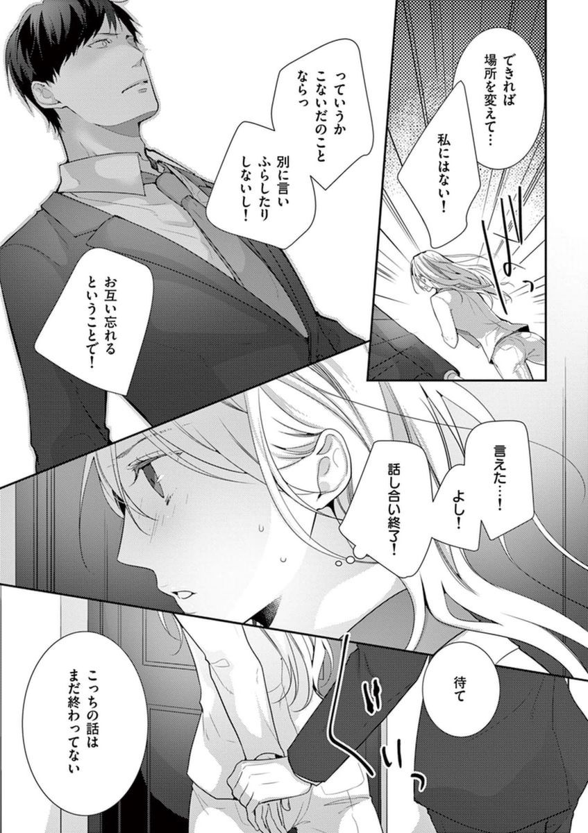 何も聞かずに抱かせてくれ ～強がり処女とワケあり狼～ 第2-20卷 - Page 21
