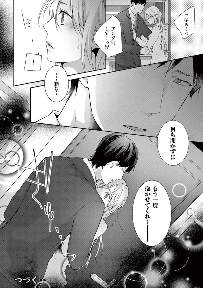 何も聞かずに抱かせてくれ ～強がり処女とワケあり狼～ 第2-20卷 - Page 24