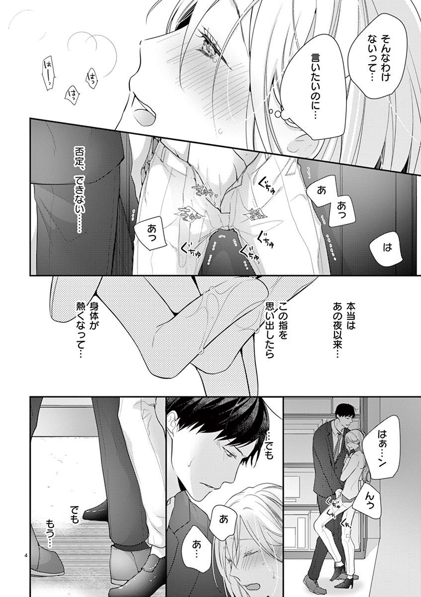 何も聞かずに抱かせてくれ ～強がり処女とワケあり狼～ 第2-20卷 - Page 32