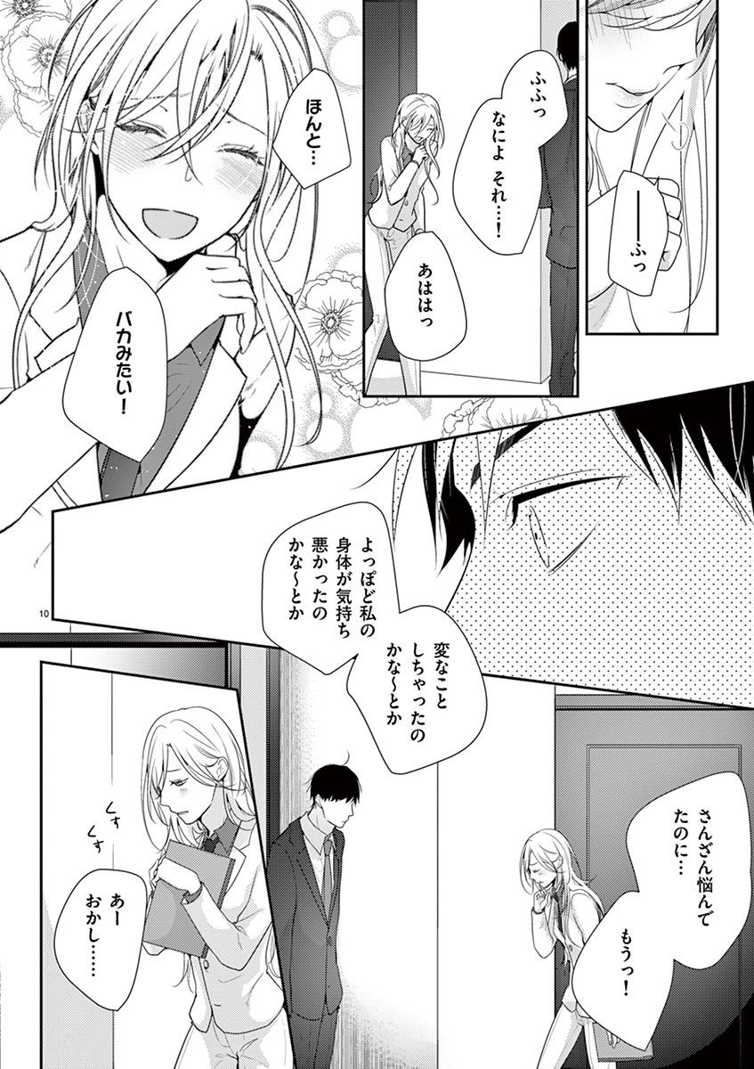 何も聞かずに抱かせてくれ ～強がり処女とワケあり狼～ 第2-20卷 - Page 38