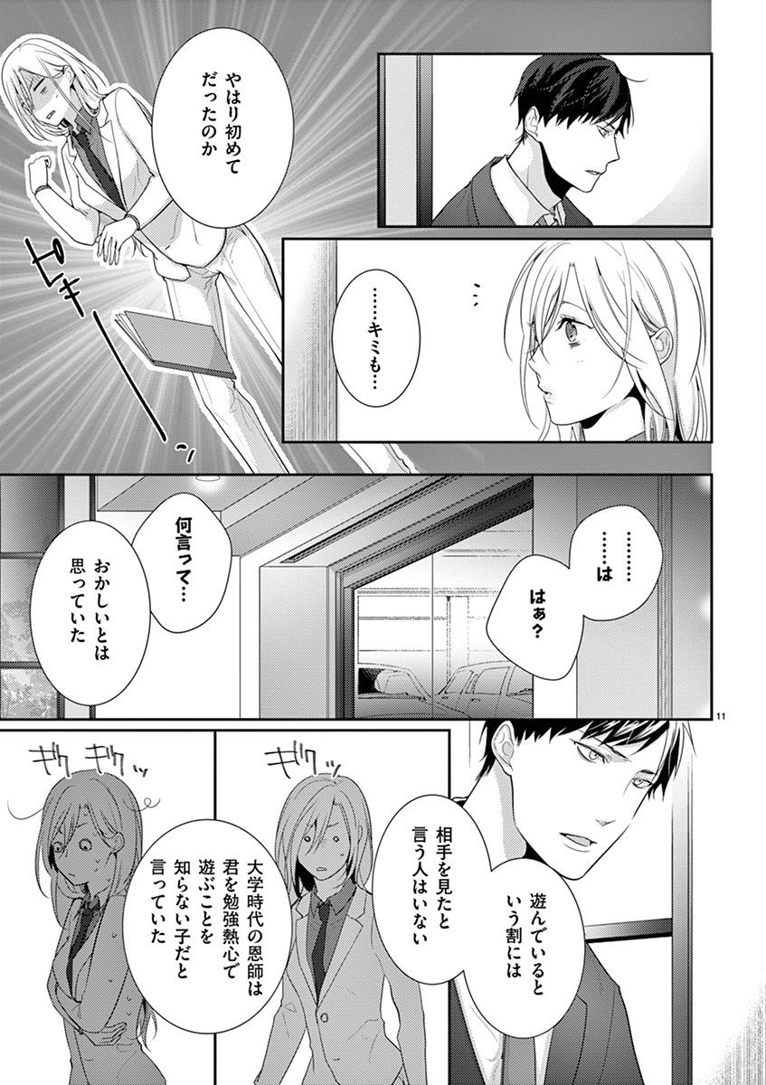 何も聞かずに抱かせてくれ ～強がり処女とワケあり狼～ 第2-20卷 - Page 39