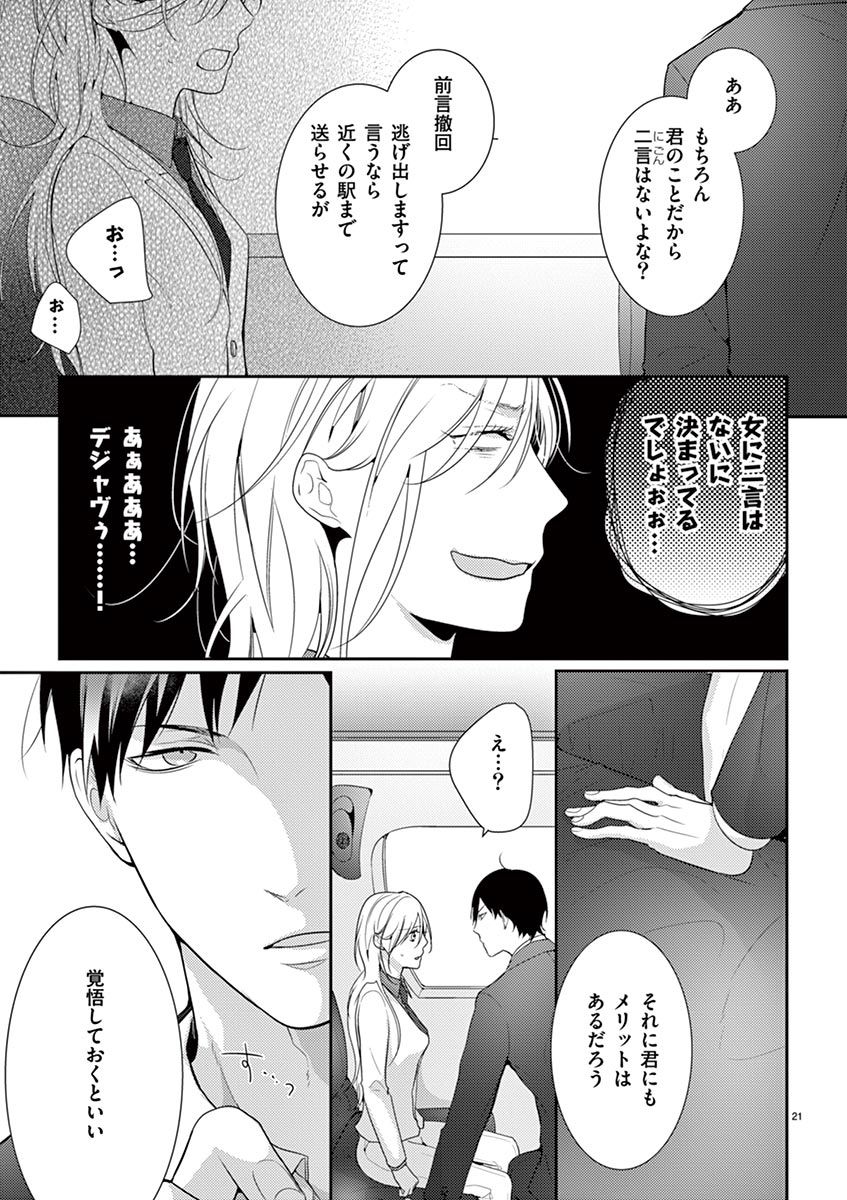 何も聞かずに抱かせてくれ ～強がり処女とワケあり狼～ 第2-20卷 - Page 49