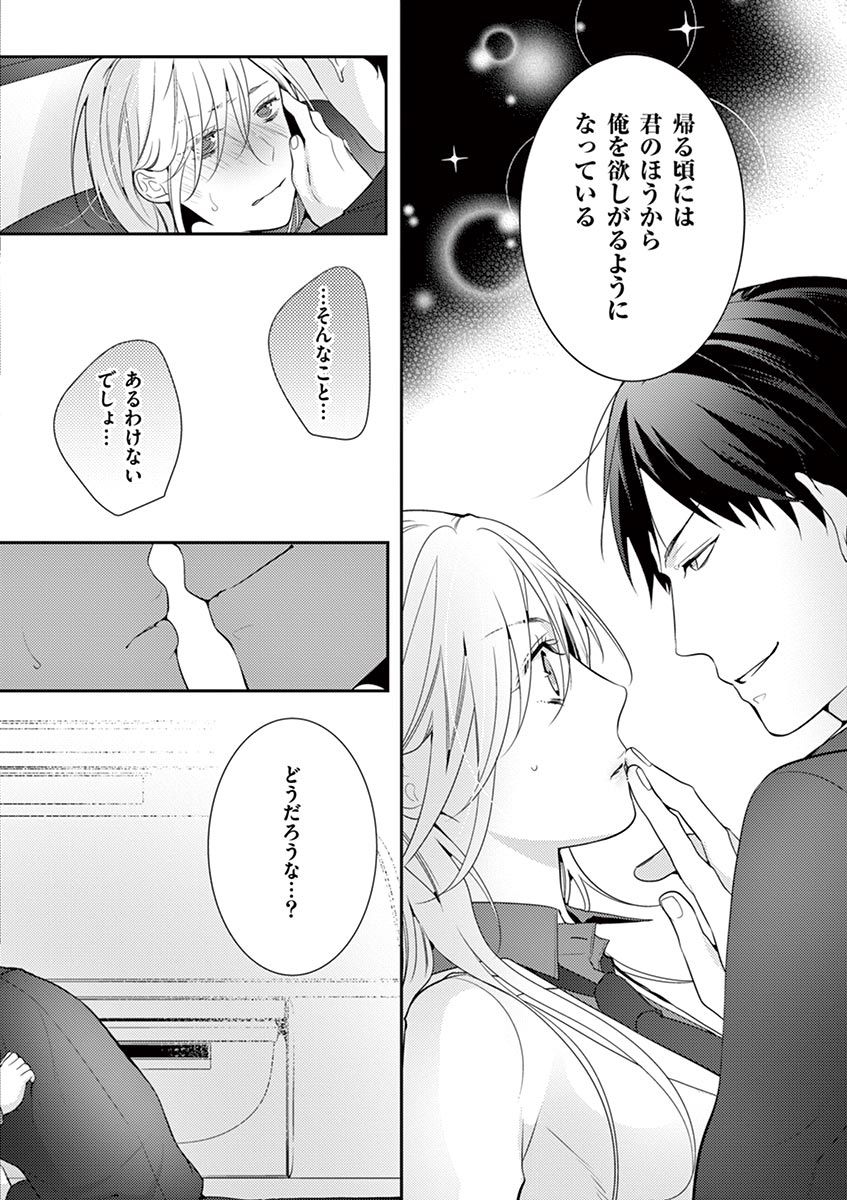 何も聞かずに抱かせてくれ ～強がり処女とワケあり狼～ 第2-20卷 - Page 50