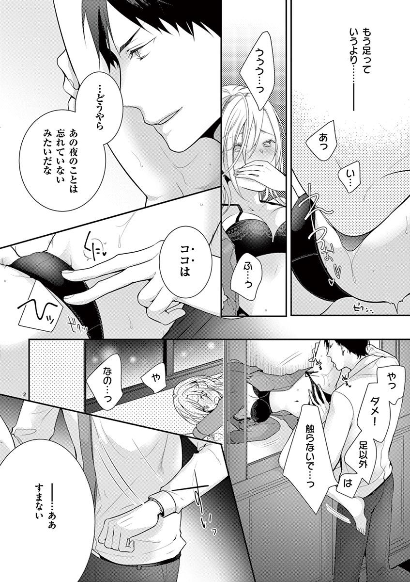 何も聞かずに抱かせてくれ ～強がり処女とワケあり狼～ 第2-20卷 - Page 58