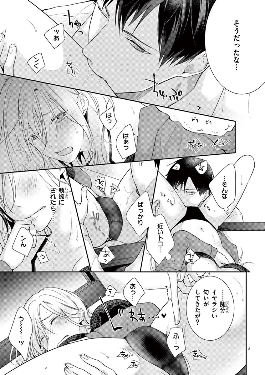 何も聞かずに抱かせてくれ ～強がり処女とワケあり狼～ 第2-20卷 - Page 59