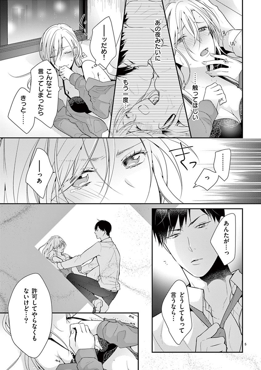何も聞かずに抱かせてくれ ～強がり処女とワケあり狼～ 第2-20卷 - Page 61