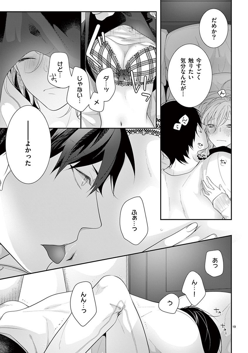 何も聞かずに抱かせてくれ ～強がり処女とワケあり狼～ 第22-24卷 - Page 21