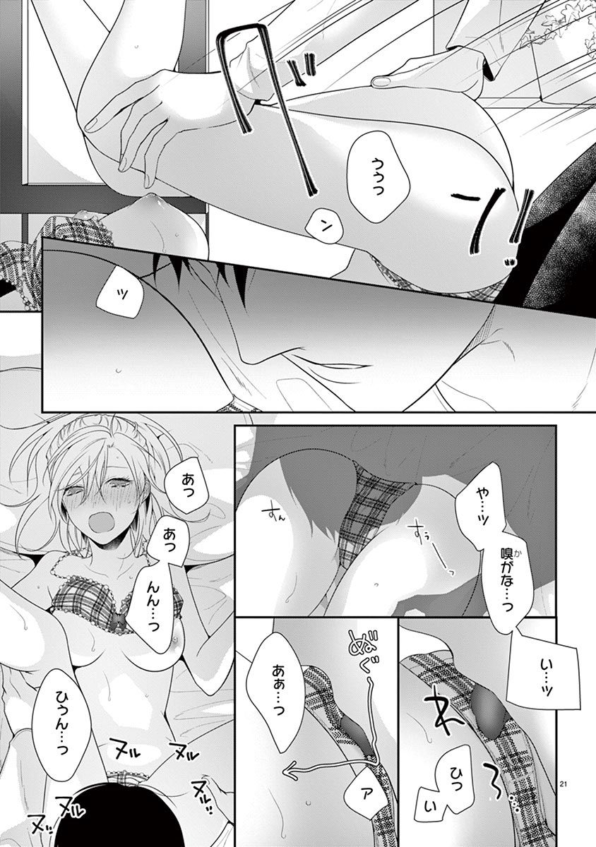 何も聞かずに抱かせてくれ ～強がり処女とワケあり狼～ 第22-24卷 - Page 23