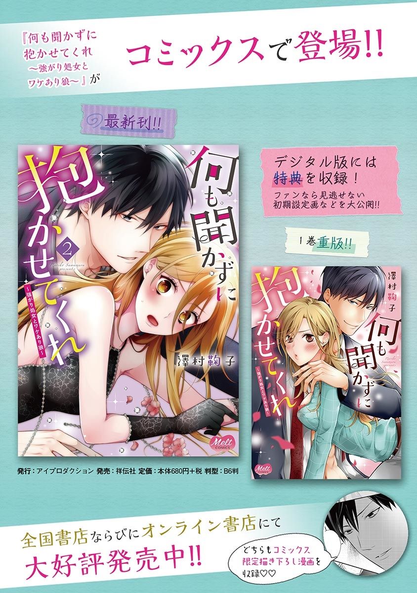 何も聞かずに抱かせてくれ ～強がり処女とワケあり狼～ 第22-24卷 - Page 27