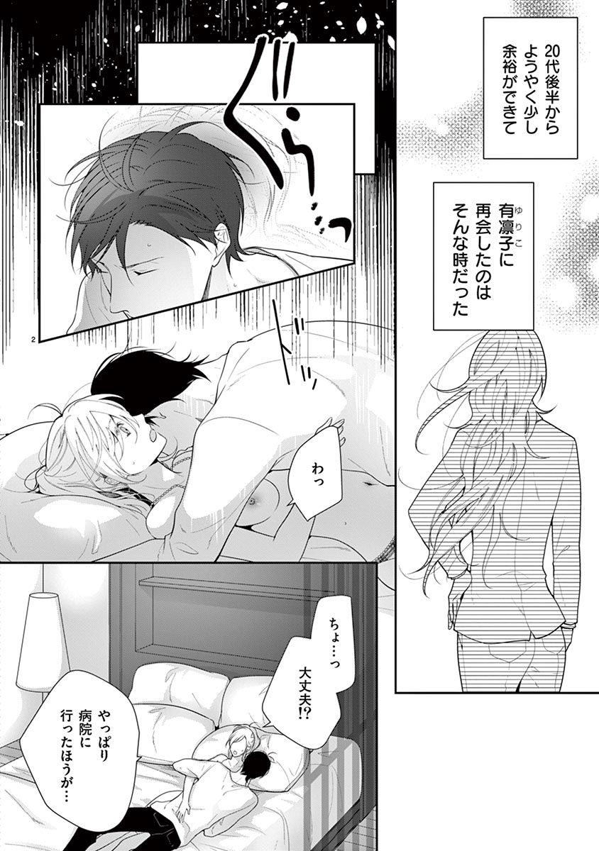 何も聞かずに抱かせてくれ ～強がり処女とワケあり狼～ 第22-24卷 - Page 32