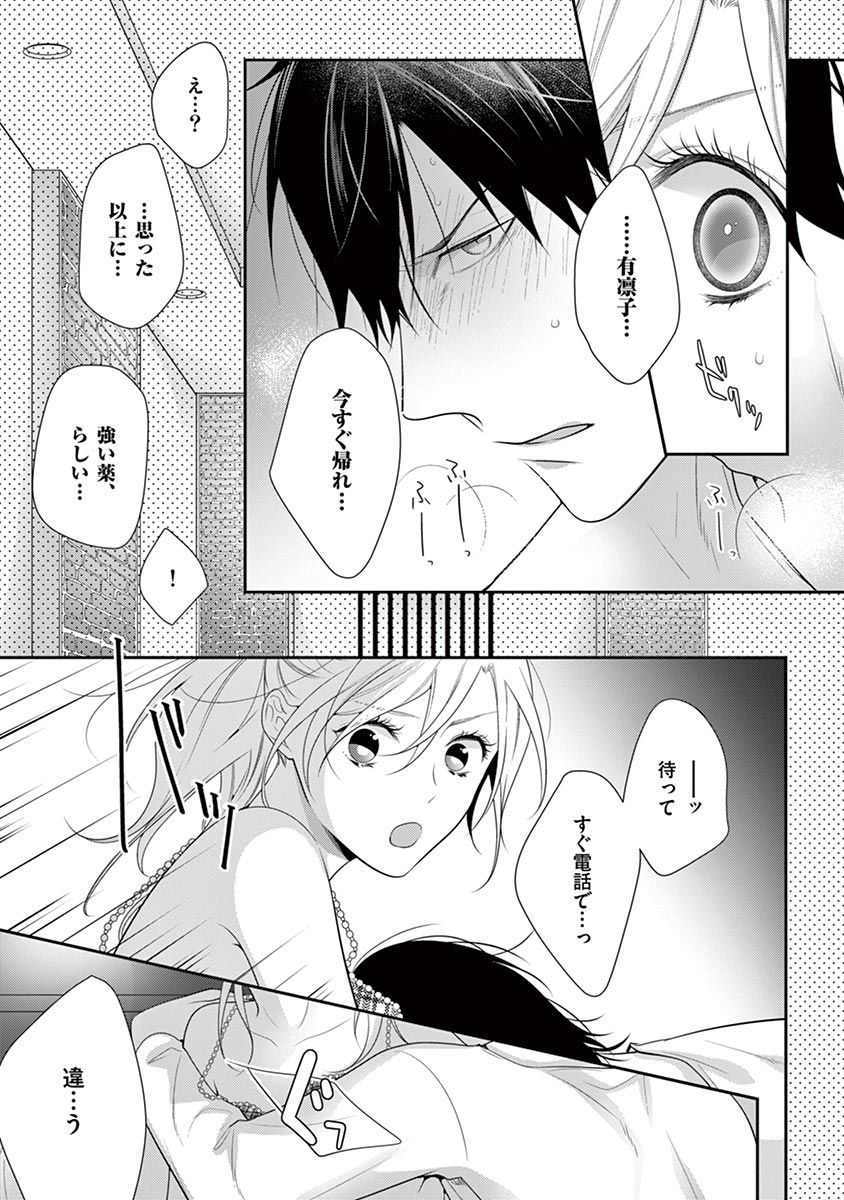 何も聞かずに抱かせてくれ ～強がり処女とワケあり狼～ 第22-24卷 - Page 33