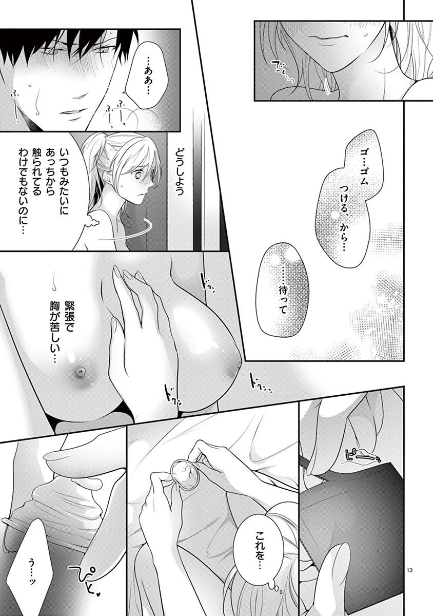 何も聞かずに抱かせてくれ ～強がり処女とワケあり狼～ 第22-24卷 - Page 43