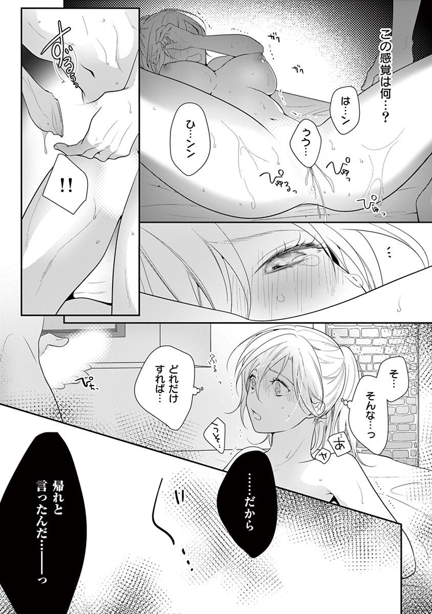 何も聞かずに抱かせてくれ ～強がり処女とワケあり狼～ 第22-24卷 - Page 54