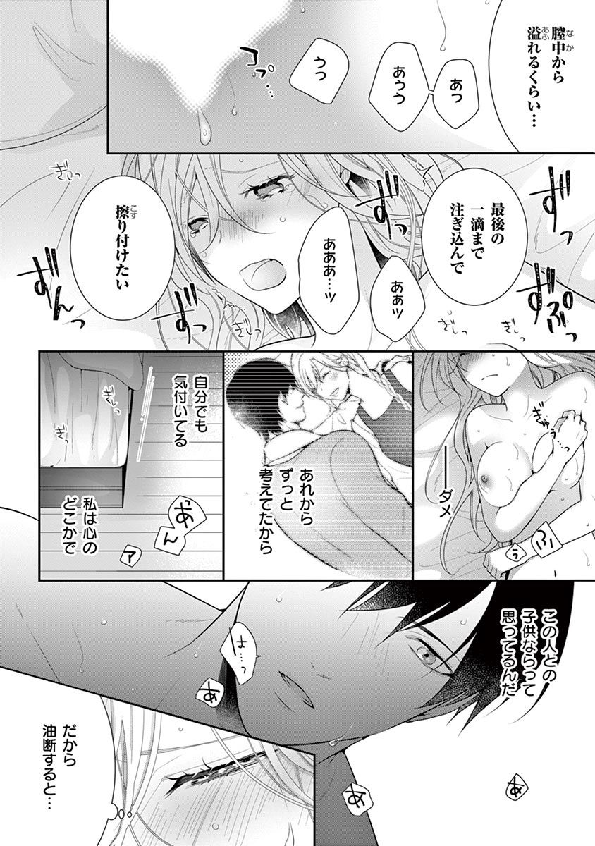 何も聞かずに抱かせてくれ ～強がり処女とワケあり狼～ 第22-24卷 - Page 68
