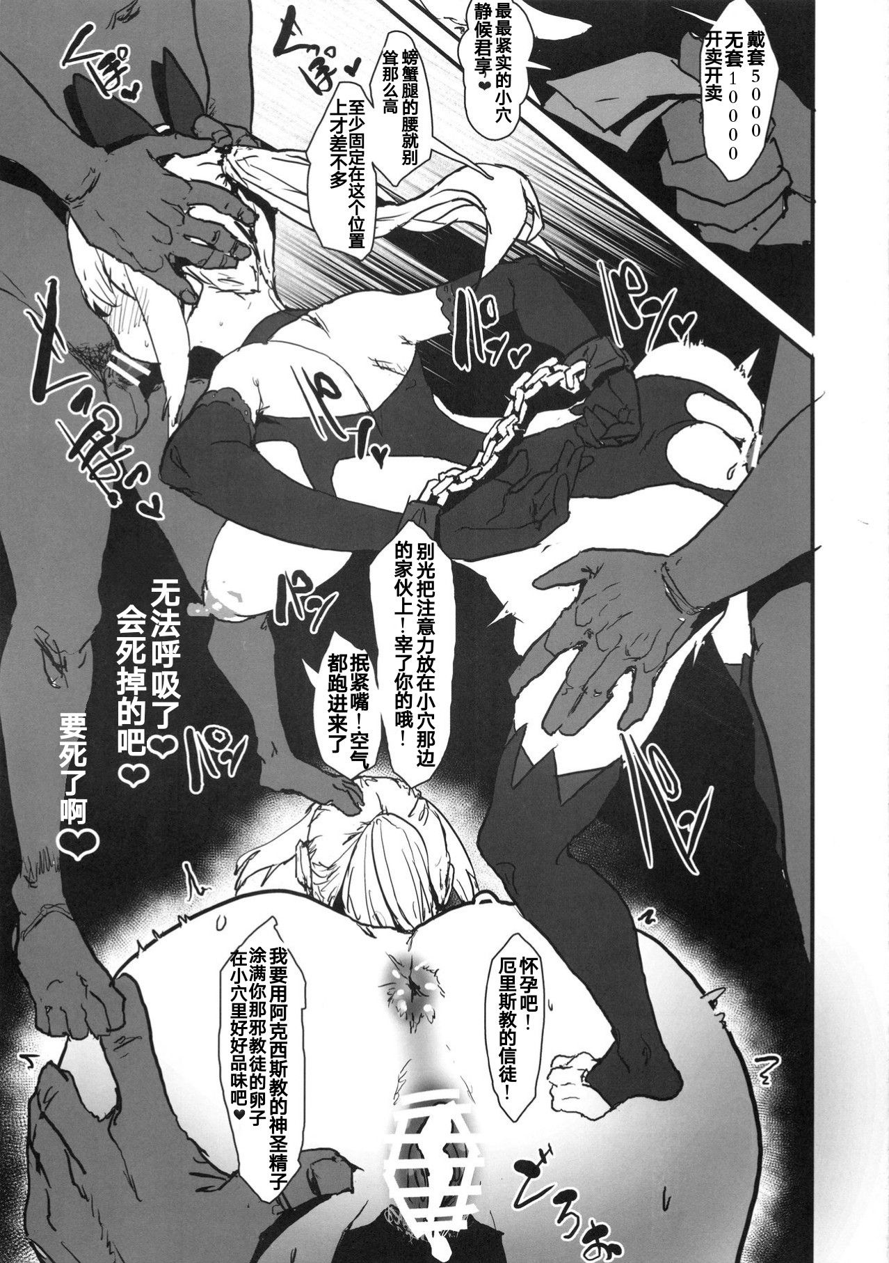 KonoSuba Goudoushi! - Page 18