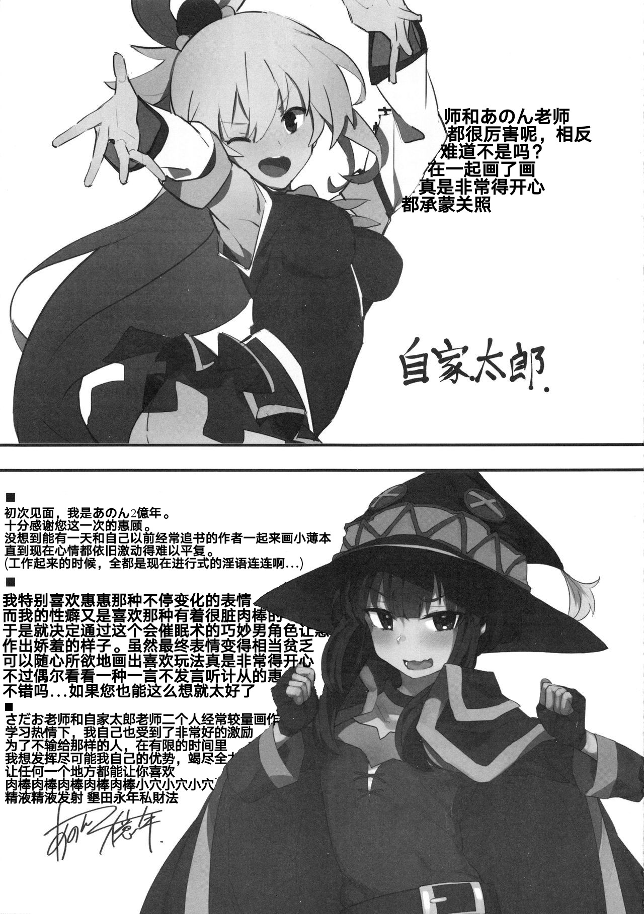 KonoSuba Goudoushi! - Page 20