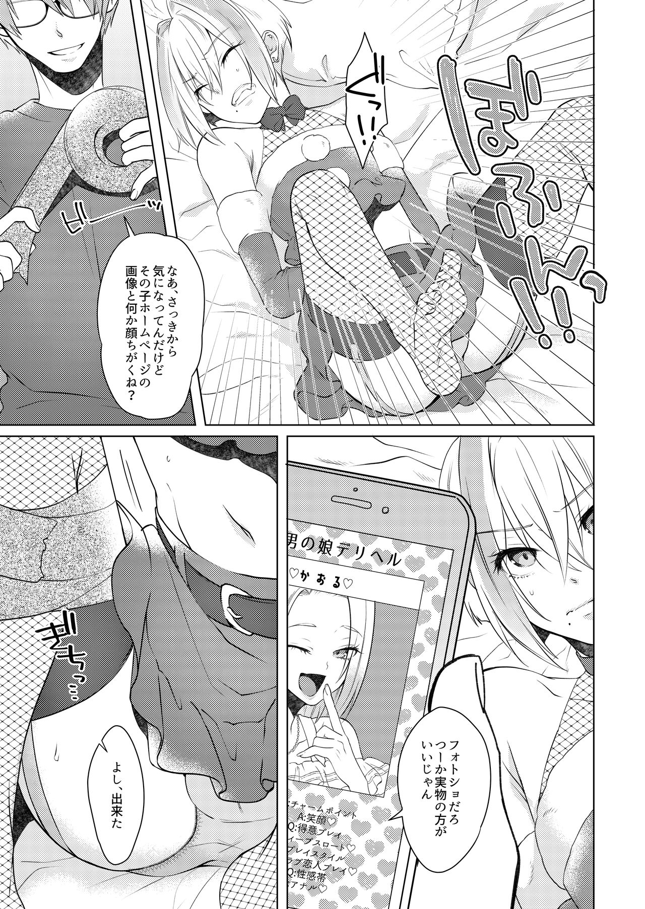 欲望回帰第569章-≪メス堕ち娼年≫連続アクメ射精★輪姦レイプされたボク。クリスマスの夜に・・・雨宮つかさ君の場合- - Page 12