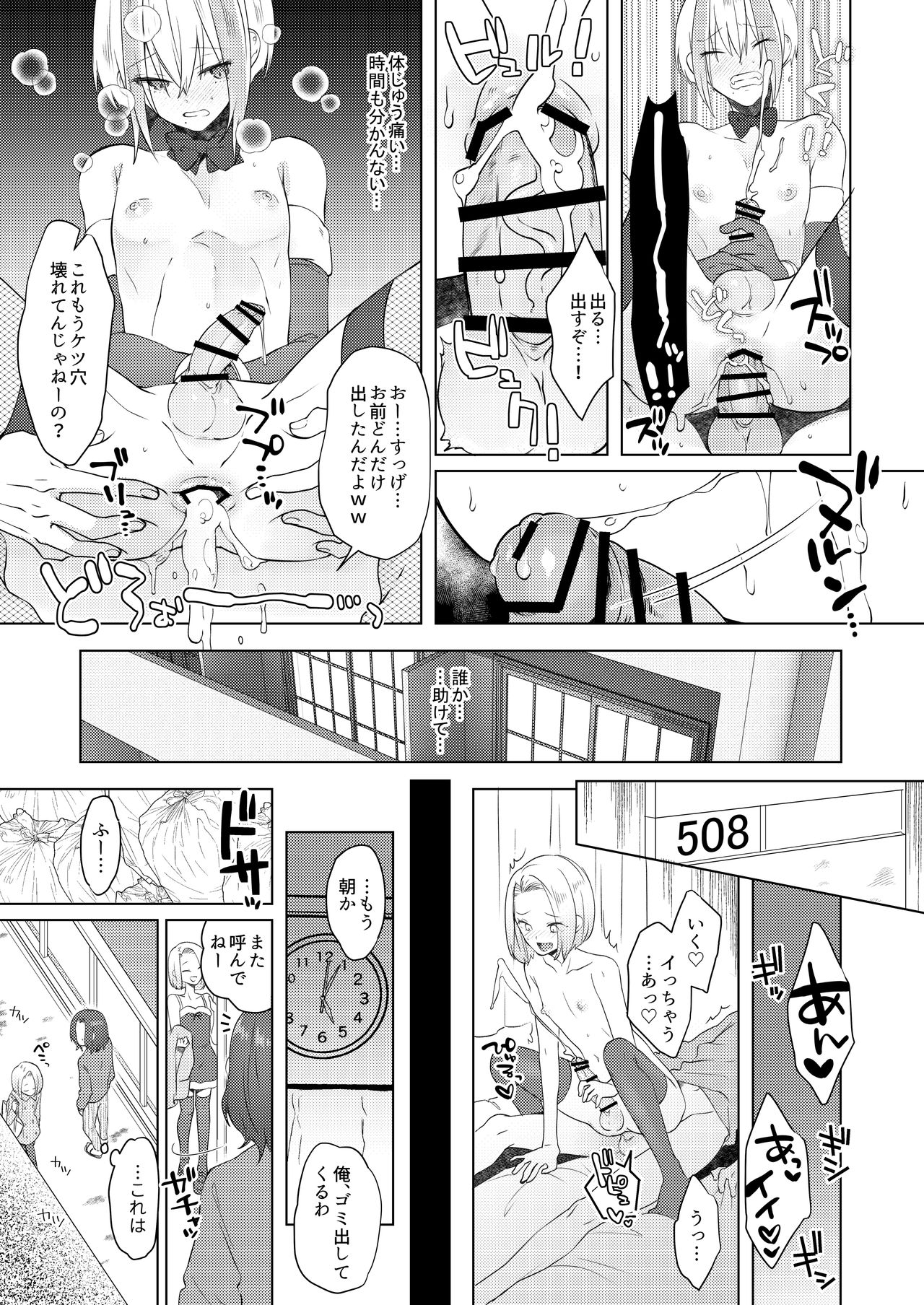 欲望回帰第569章-≪メス堕ち娼年≫連続アクメ射精★輪姦レイプされたボク。クリスマスの夜に・・・雨宮つかさ君の場合- - Page 34