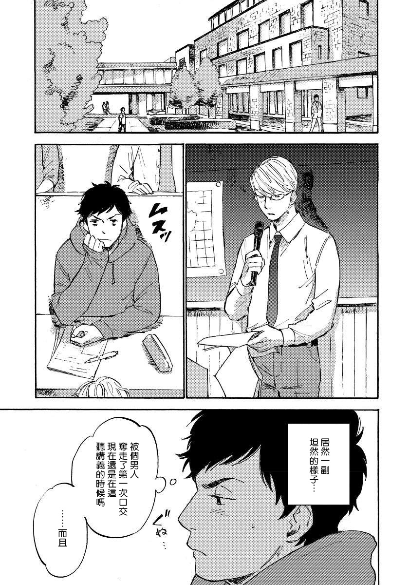 Fujunai Process | 不纯爱Process Ch. 1-2 - Page 25