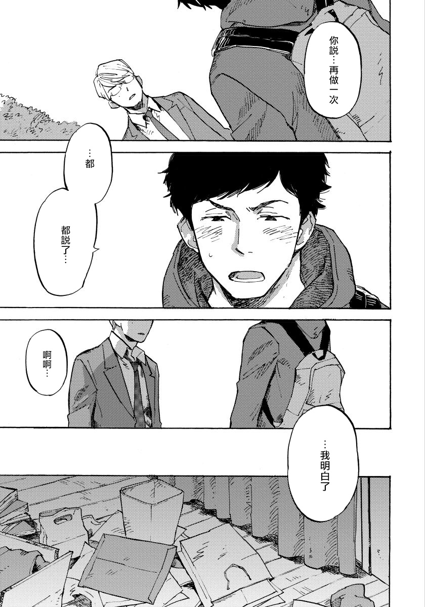 Fujunai Process | 不纯爱Process Ch. 1-2 - Page 34