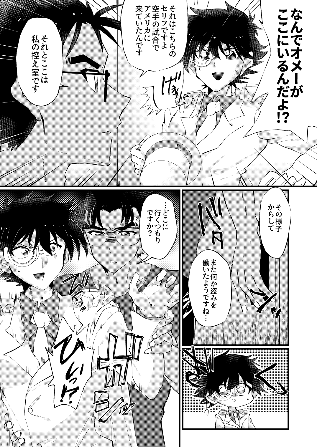 [404] (Detective Conan) [Digital] - Page 7