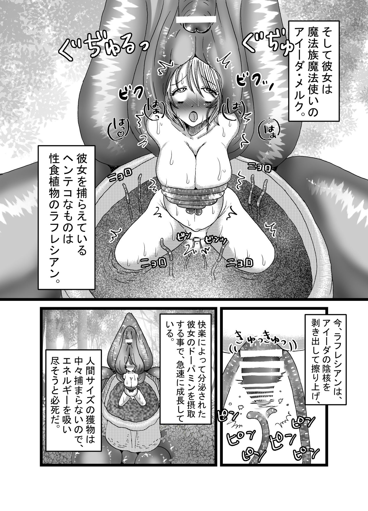 聖職者だと思ったら性職者でした - Page 2