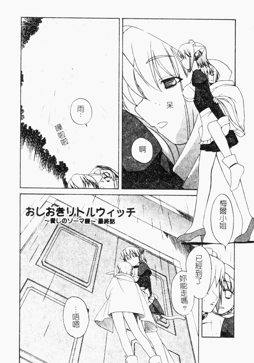 Jo Kyooshi Kankin - Page 164