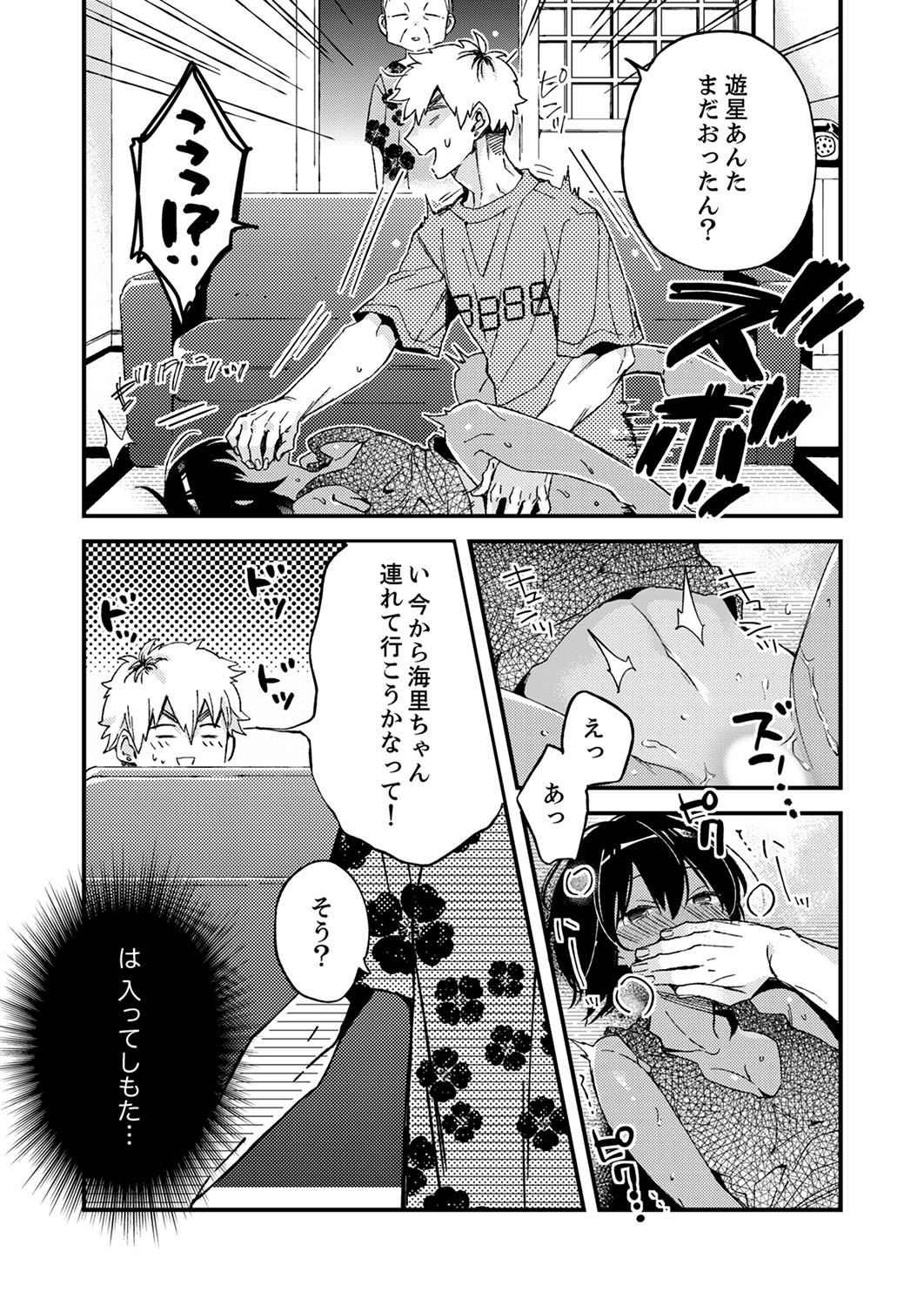 田舎でセックスに溺れた夏休み～大人になった幼馴染と…【合本版】1 - Page 39